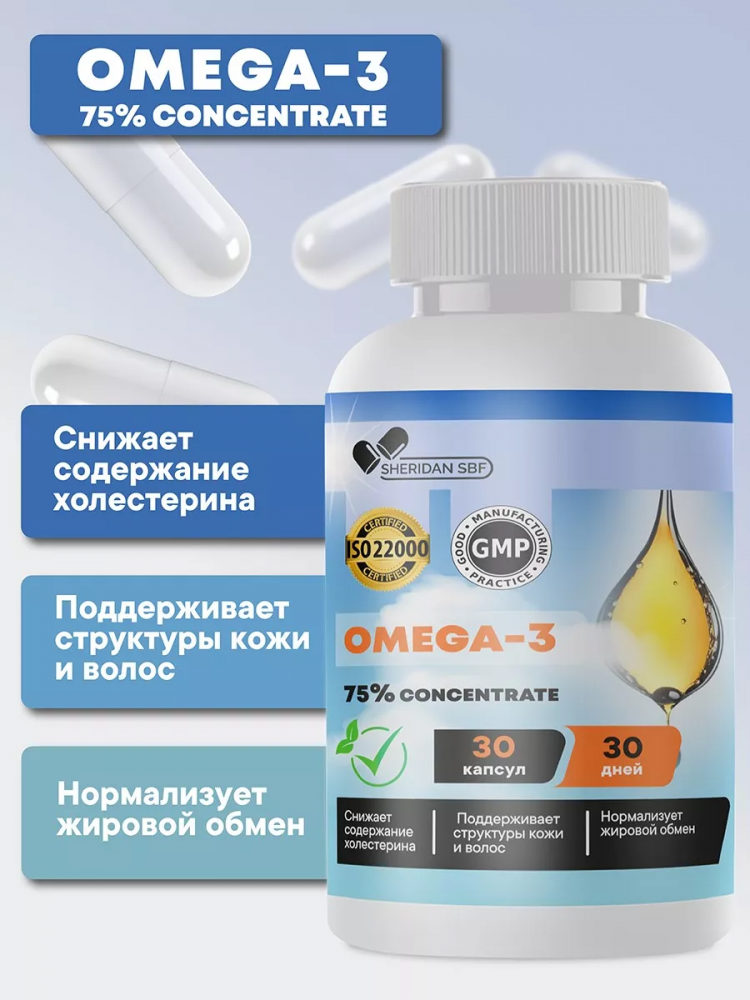 Омега-3 в капсулах 75%, рыбий жир