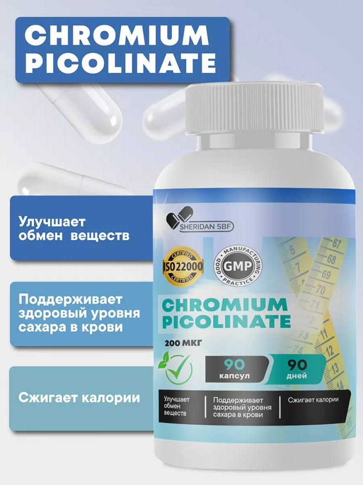 Пиколинат хрома для похудения и контроля аппетита 90 капсул