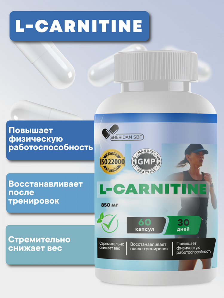 L- карнитин