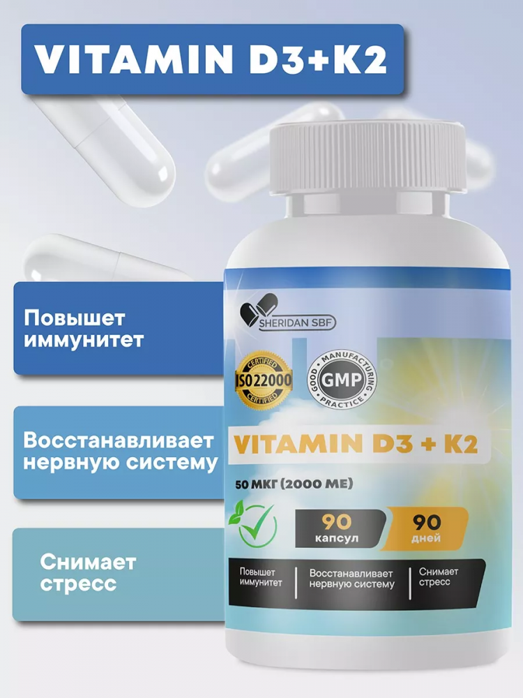 Витамин D3+K2 2000ME для иммунитета 90 капсул