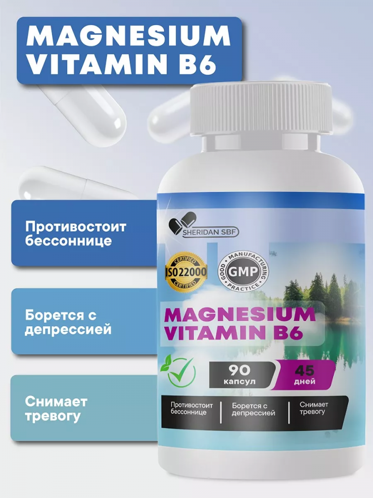 Магний цитрат + B6 от стресса и тревоги 90 капсул
